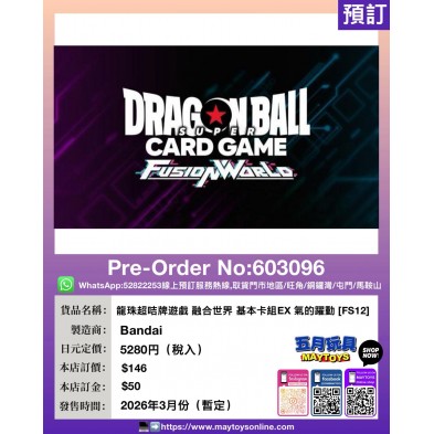 龍珠超咭牌遊戲 融合世界 基本卡組EX 氣的躍動 [FS12]