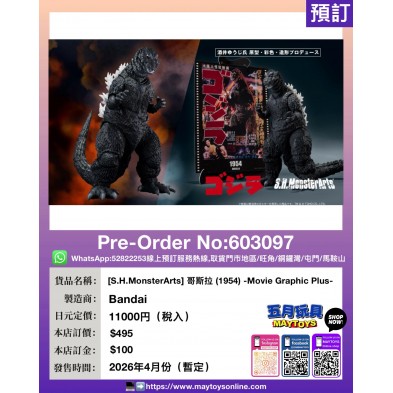 [S.H.MonsterArts] 哥斯拉 (1954)-Movie Graphic Plus