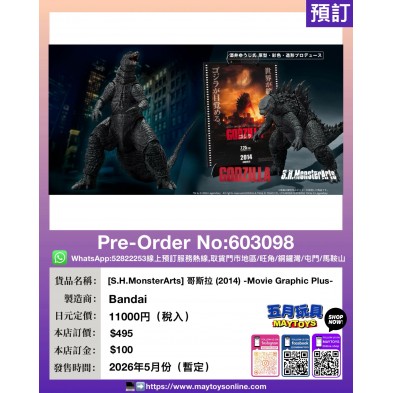 [S.H.MonsterArts] 哥斯拉 (2014)-Movie Graphic Plus