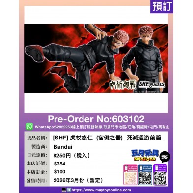 [SHF] 虎杖悠仁  (宿儺之器) -死滅迴游前篇-