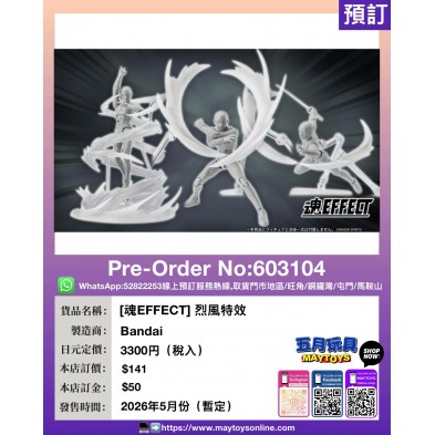 [魂EFFECT] 烈風特效