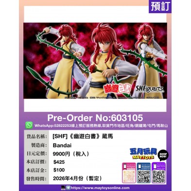 [SHF]《幽遊白書》蔵馬