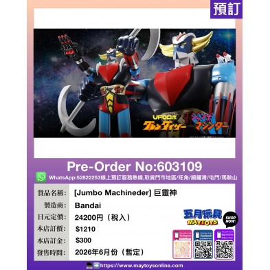 [Jumbo Machineder] 巨靈神
