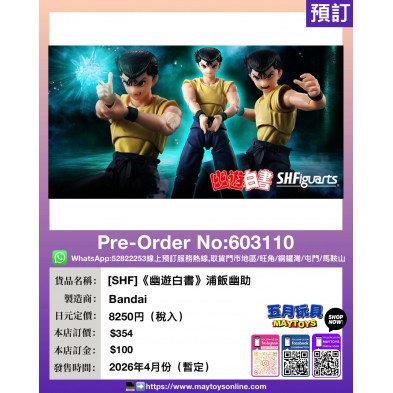 [SHF]《幽遊白書》浦飯幽助