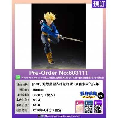 [SHF] 超級撒亞人杜拉格斯 -來自未來的少年-