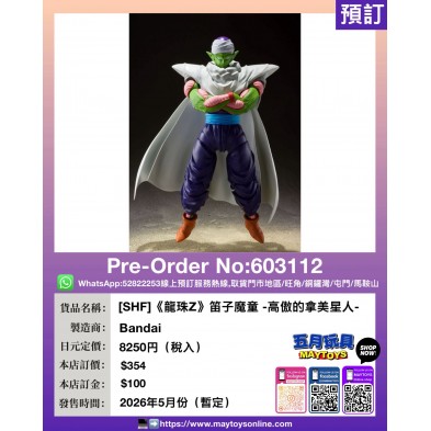 [SHF]《龍珠Z》笛子魔童 -高傲的拿美星人-