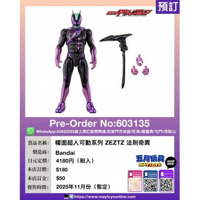 檬面超人可動系列 ZEZTZ 法則奇異