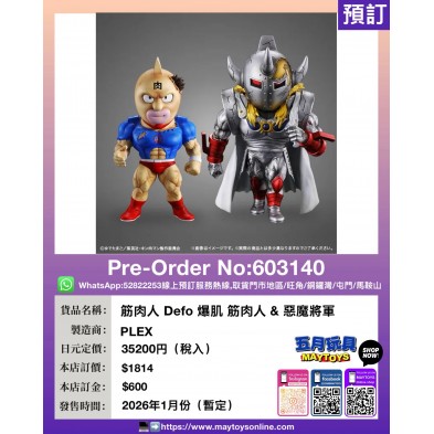 筋肉人 Defo 爆肌 筋肉人 & 惡魔將軍