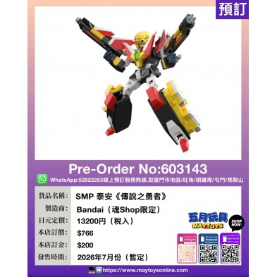 SMP 泰安《傳說之勇者》(魂Shop限定)