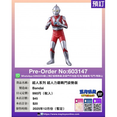 超人系列 超人力霸戰鬥姿勢版