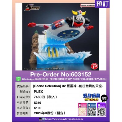 [Scene Selection] 02 巨靈神 -前往激戰的天空-