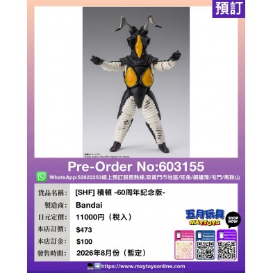 [SHF] 積頓 -60周年紀念版-