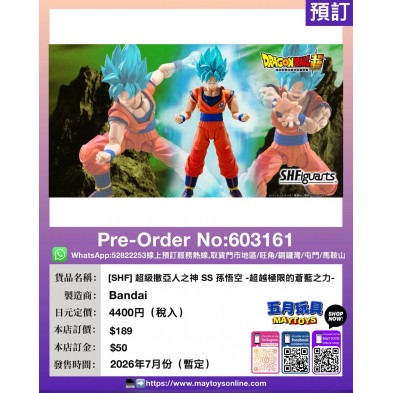 [SHF] 超級撒亞人之神 SS 孫悟空-超越極限的蒼藍之力-