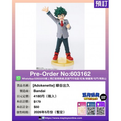 [Adokenette] 緑谷出久