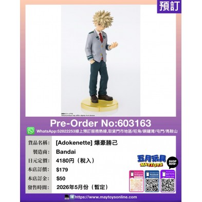 [Adokenette] 爆豪勝己