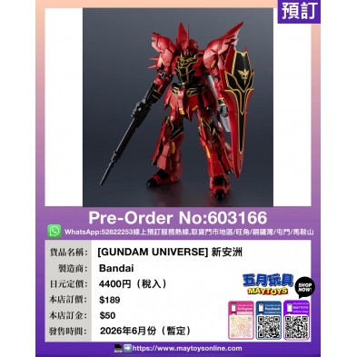 [GUNDAM UNIVERSE] 新安洲