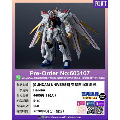 [GUNDAM UNIVERSE] 突擊自由高達 極