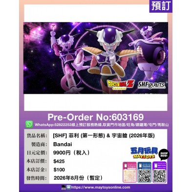 [SHF] 菲利 (第一形態) & 宇宙艙 (2026年版)