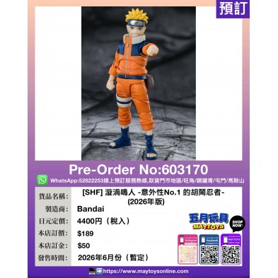 [SHF] 漩渦鳴人 -意外性No.1 的胡鬧忍者- (2026年版)