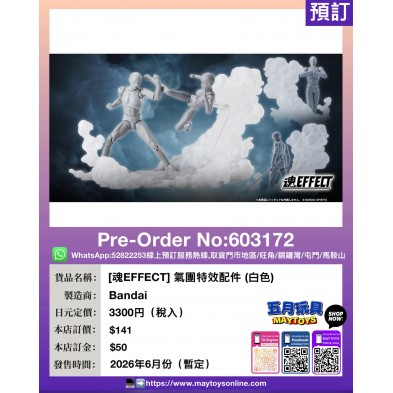 [魂EFFECT] 氣團特效配件 (白色)