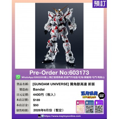 [GUNDAM UNIVERSE] 獨角獸高達 新版
