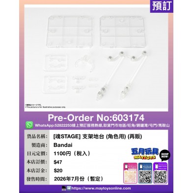[魂STAGE] 支架地台 (角色用) (再販)