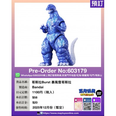 哥斯拉Burst 暴風雪哥斯拉
