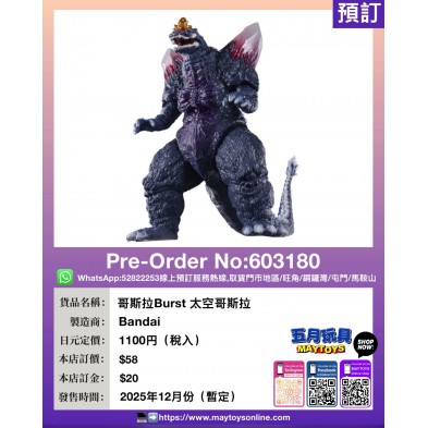 哥斯拉Burst 太空哥斯拉