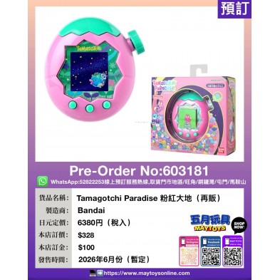Tamagotchi Paradise 粉紅大地 (再販)
