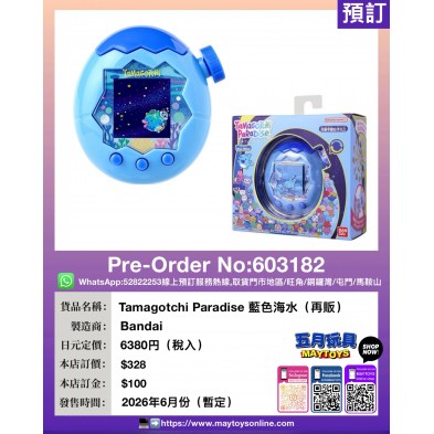 Tamagotchi Paradise 藍色海水 (再販)