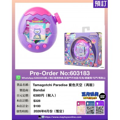 Tamagotchi Paradise 紫色天空 (再販)