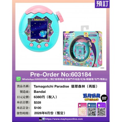 Tamagotchi Paradise 翡翠森林 (再販)