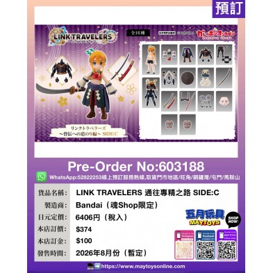 LINK TRAVELERS 通往專精之路 SIDE:C (魂Shop限定)