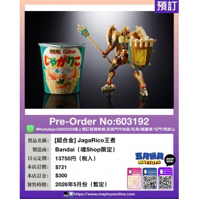[超合金] JagaRico 王者 (魂Shop限定)