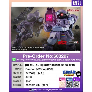 [HI-METAL R]眼鏡鬥犬 (梅爾基亞軍裝備) (魂Shop限定)