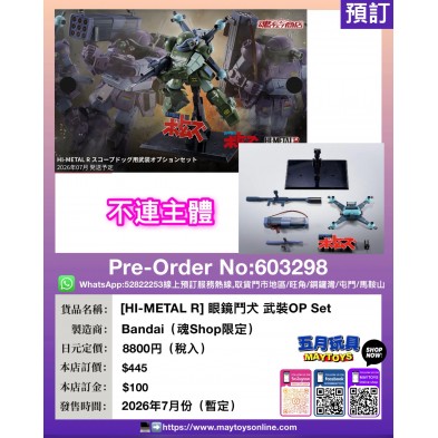 [HI-METAL R] 眼鏡鬥犬 武裝OP Set [不連主體] (魂Shop限定)
