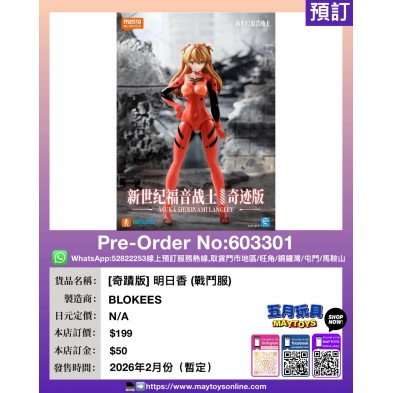 [奇蹟版] 明日香 (戰鬥服)