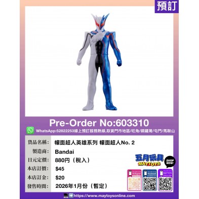 幪面超人英雄系列 幪面超人No. 2