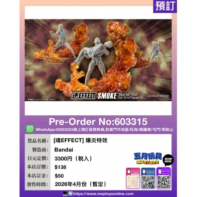 [魂EFFECT] 爆炎特效