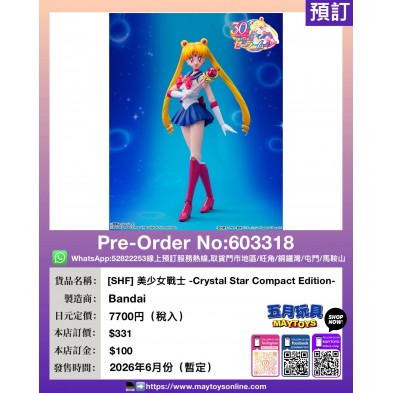 [SHF] 美少女戰士 -Crystal Star Compact Edition-