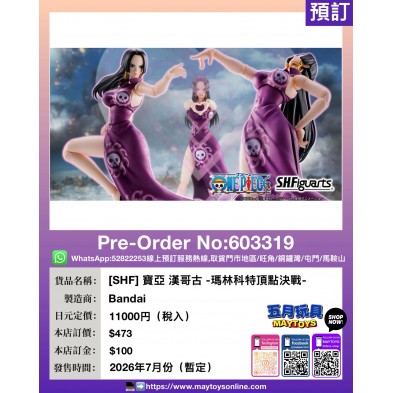 [SHF] 寶亞 漢哥古 -瑪林科特頂點決戰-