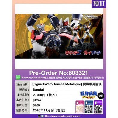 [FiguartsZero Touche Métallique] 雙鐵甲萬能俠