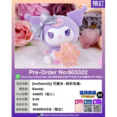 [mofamofy] 可羅米 -粉彩色版-