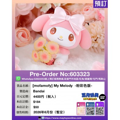 [mofamofy] My Melody  -粉彩色版-