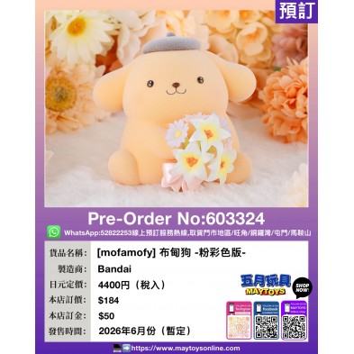 [mofamofy] 布甸狗 -粉彩色版-