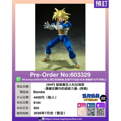 SHF 超級撒亞人杜拉格斯-潛藏在體內的超級力量-(再販)