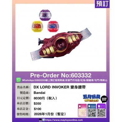 DX LORD INVOKER 變身腰帶