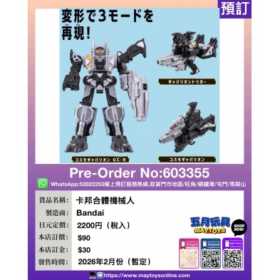卡邦合體機械人