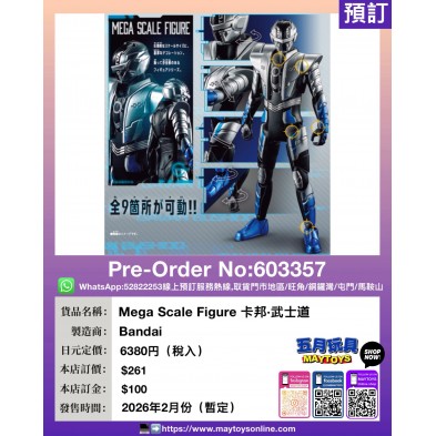 Mega Scale Figure 卡邦・武士道