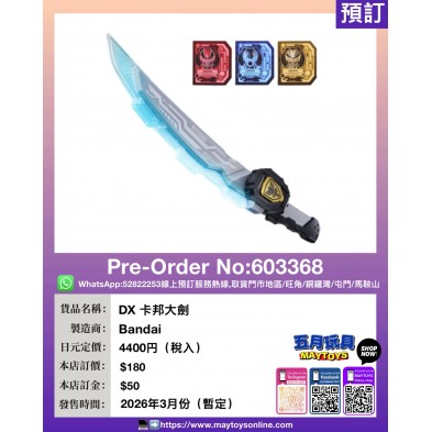 DX 卡邦大劍